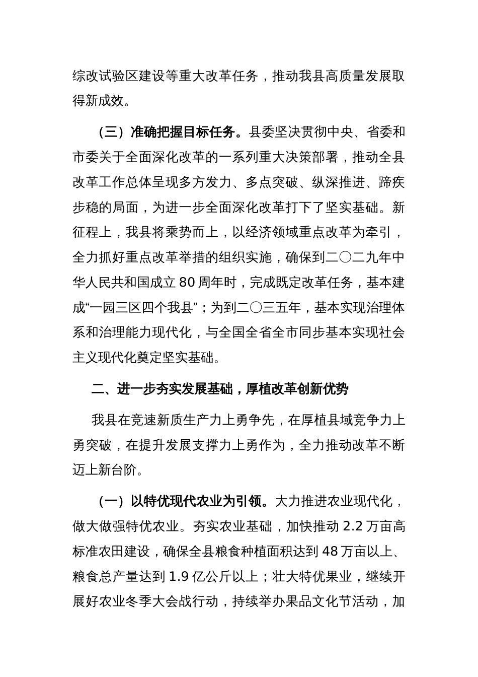 某县2024年度全面深化改革工作总结_第2页