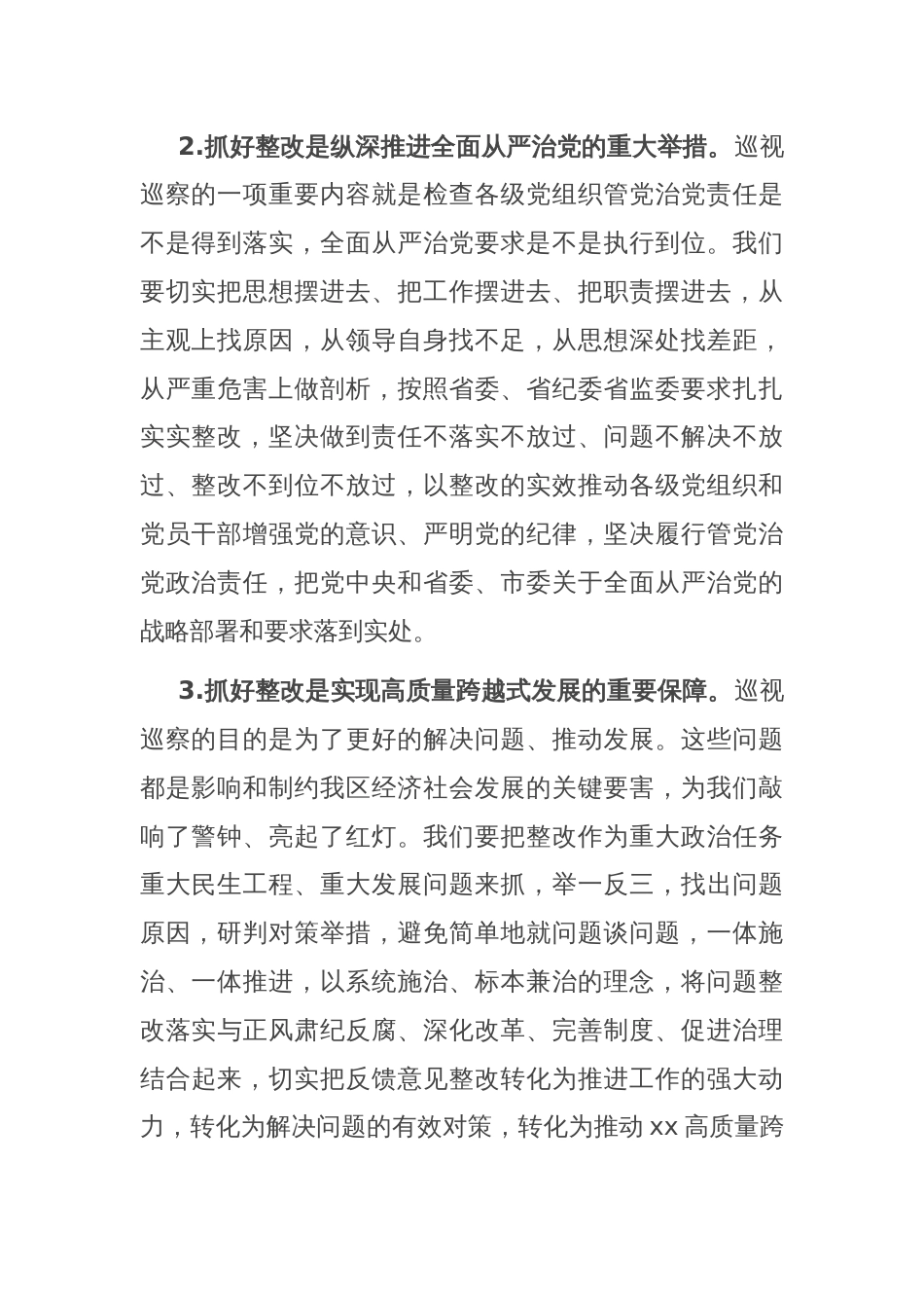 在落实巡视反馈意见整改动员会上的讲话_第2页