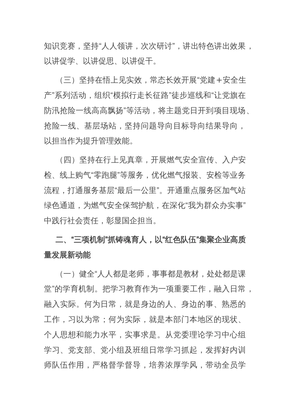 国企党委2024年度抓基层工作总结_第2页