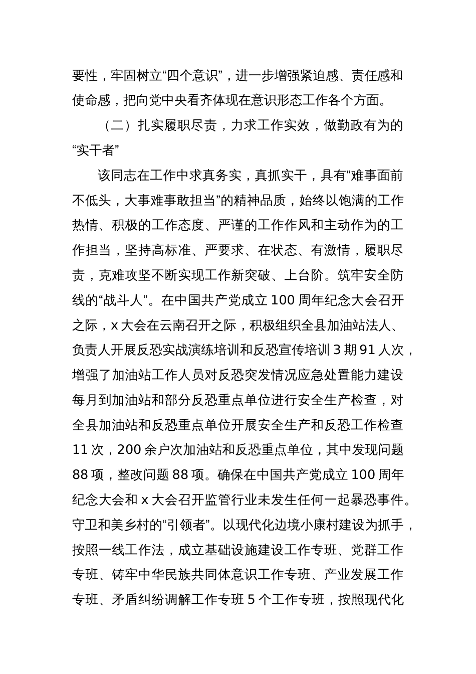 “最美公务员”事迹材料：以担当显作为以实干谋实绩_第2页