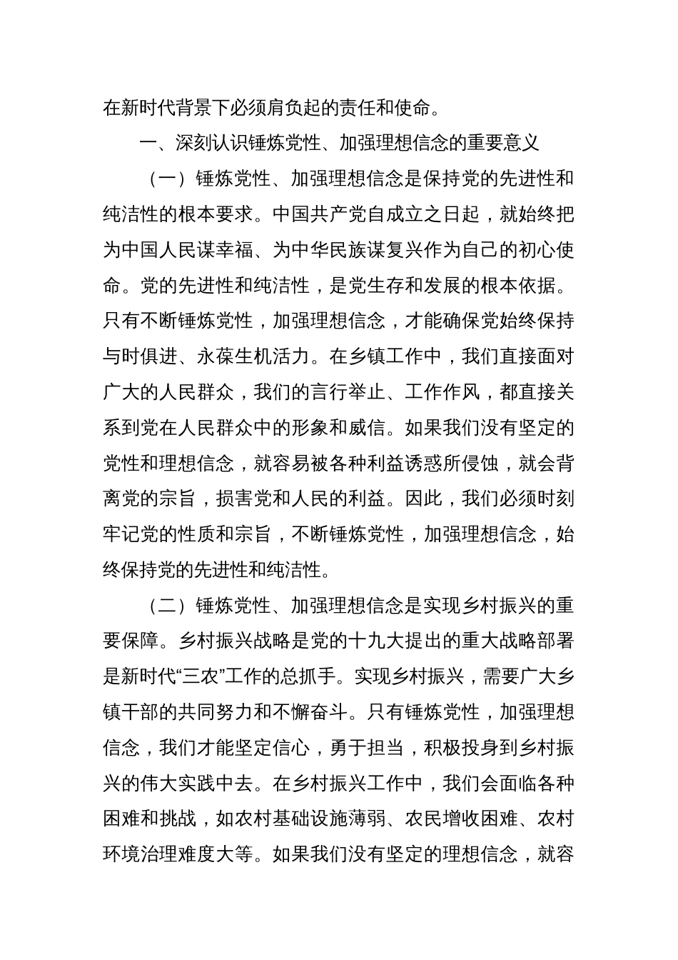 专题党课：锤炼党性，坚定理想信念，在工作中践行初心使命_第2页