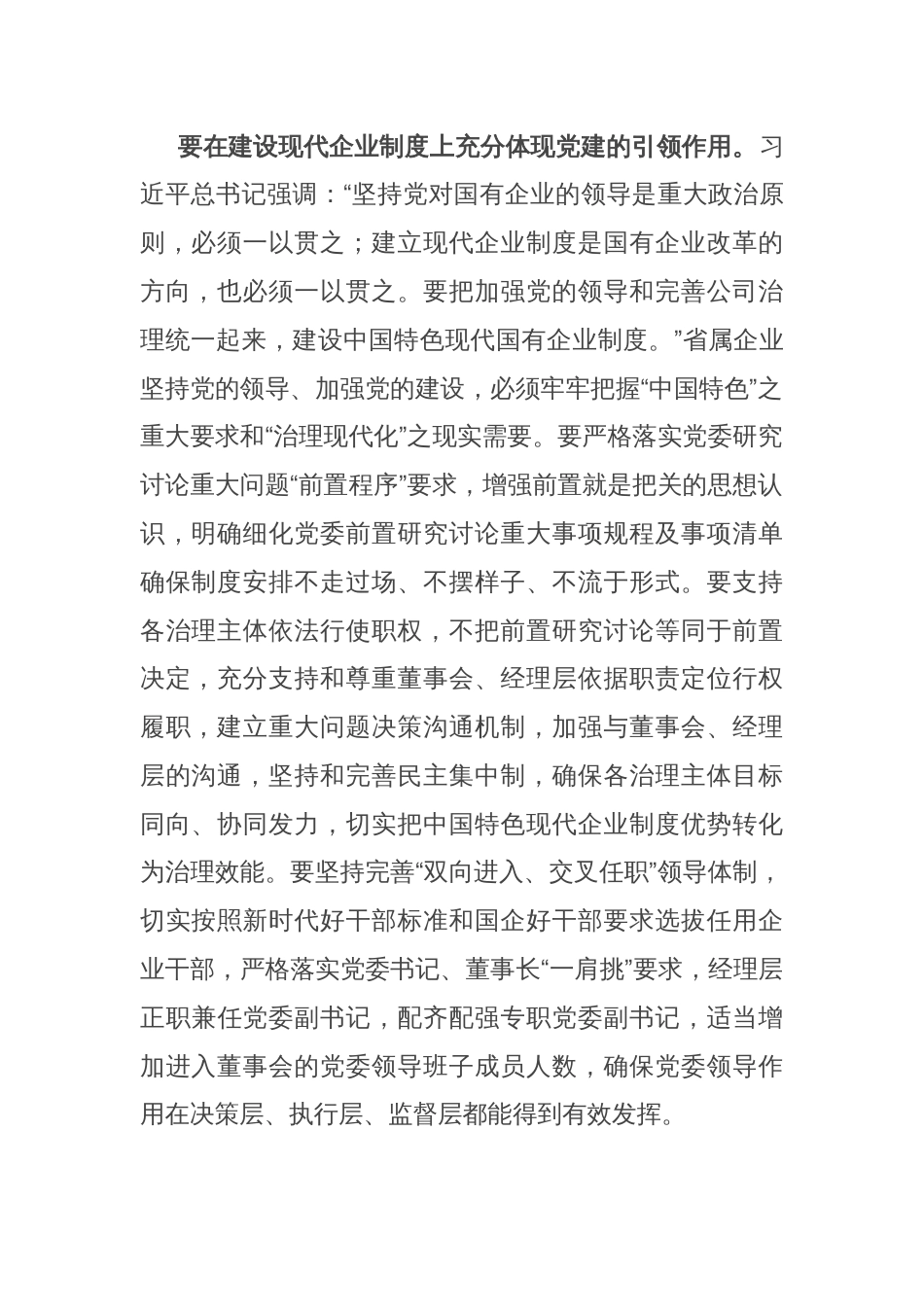 在党委理论学习中心组高质量党建引领省属企业高质量发展专题研讨会上的交流发言_第2页