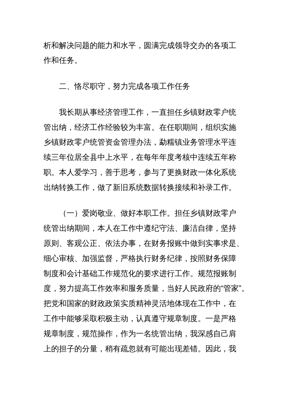 近三年个人工作总结（乡镇财政）_第2页
