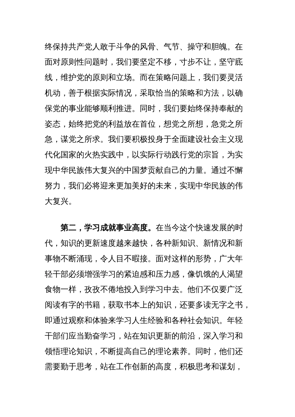 在青年干部交流座谈会上的讲话提纲_第2页