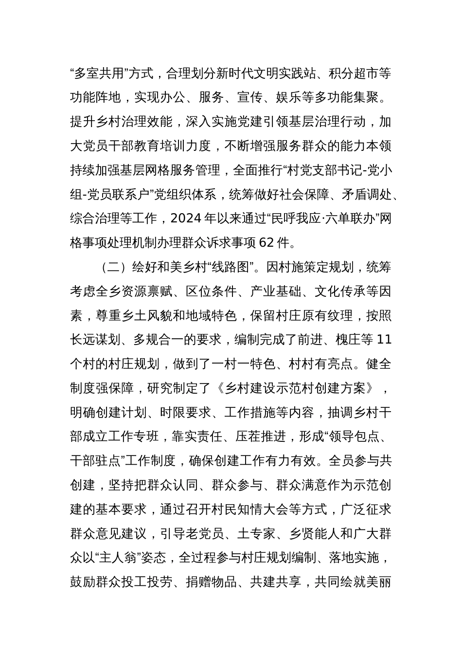 乡镇2024年度抓党建促乡村振兴工作总结_第2页
