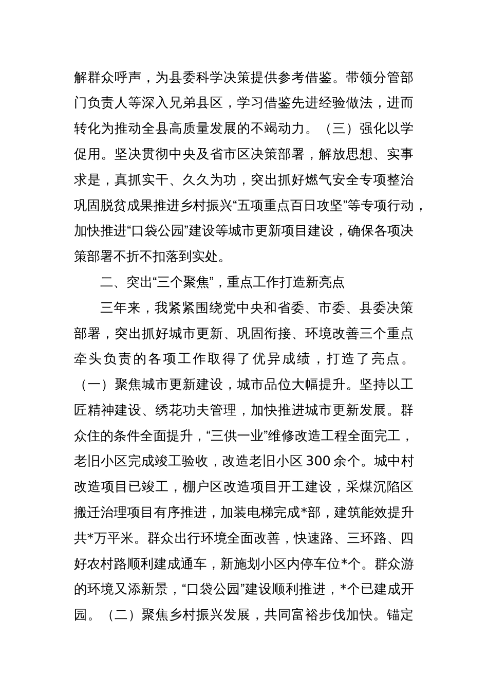 副县长个人三年工作总结_第2页
