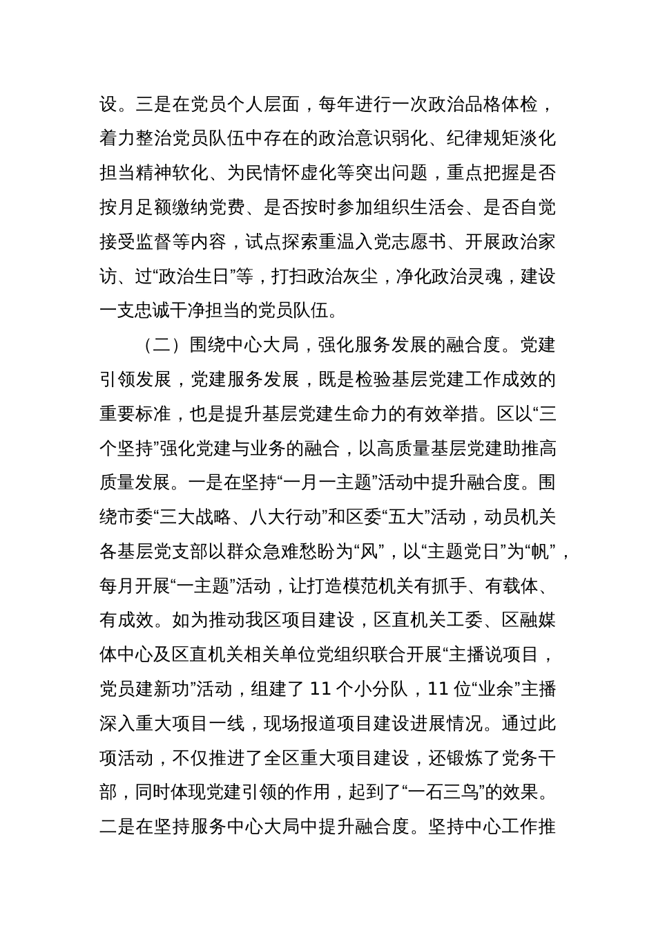 区委书记2024年抓基层党建工作述职报告_第2页