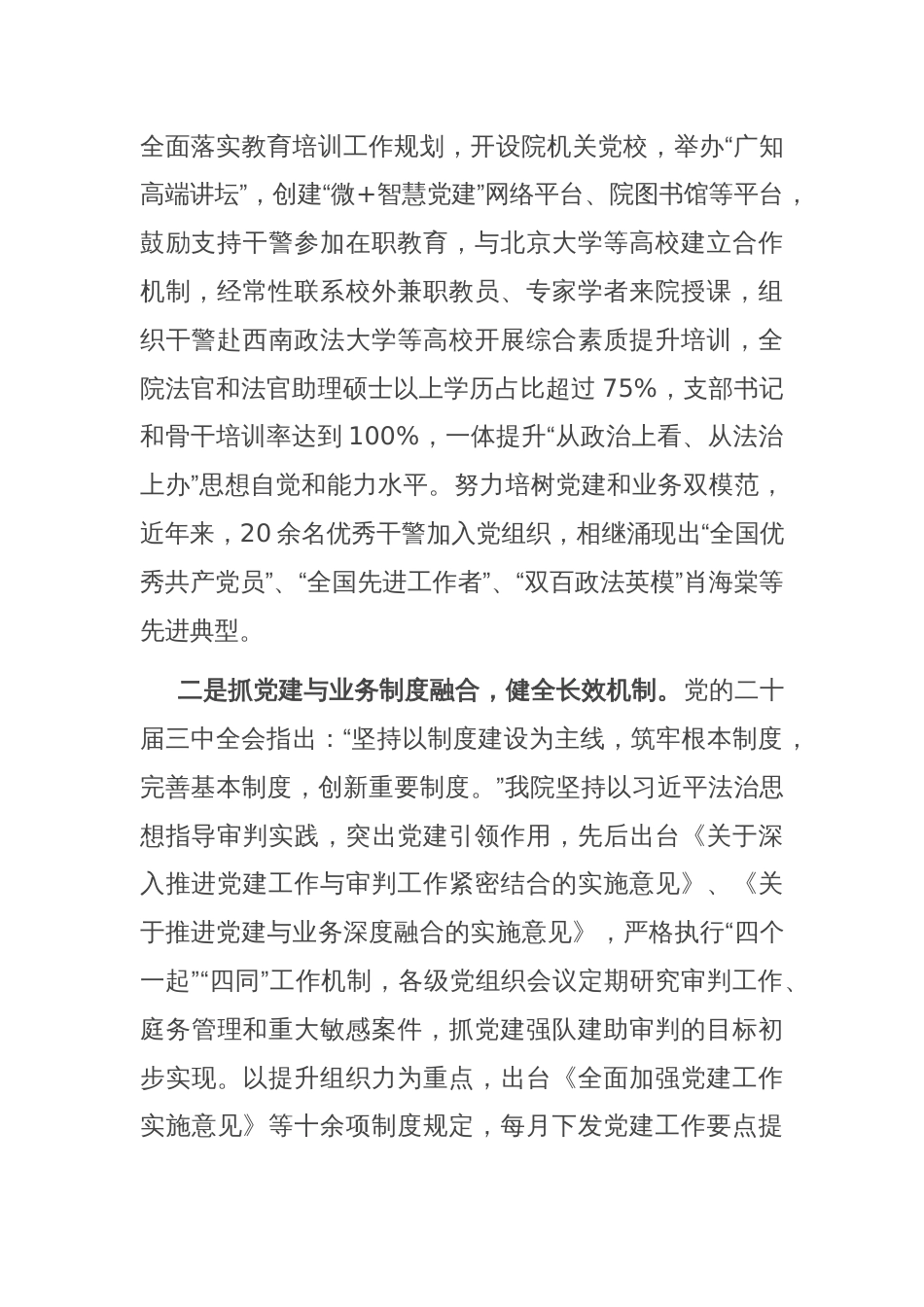 在2024年全省党建工作与审判工作深度融合座谈会上的汇报发言_第2页