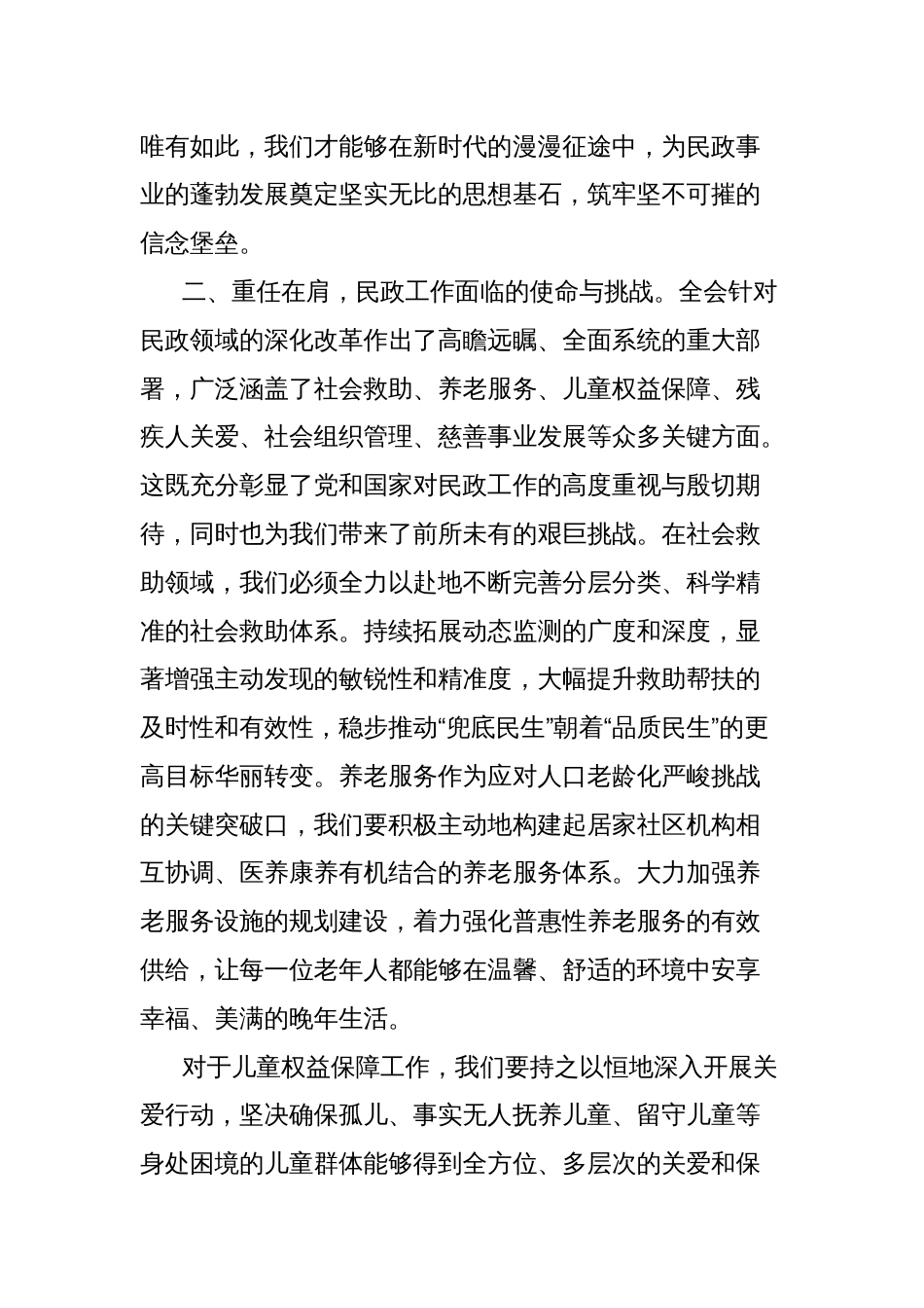 中心组发言：党的二十届三中全会精神引领下的担当与奋进（结合民政领域）_第2页