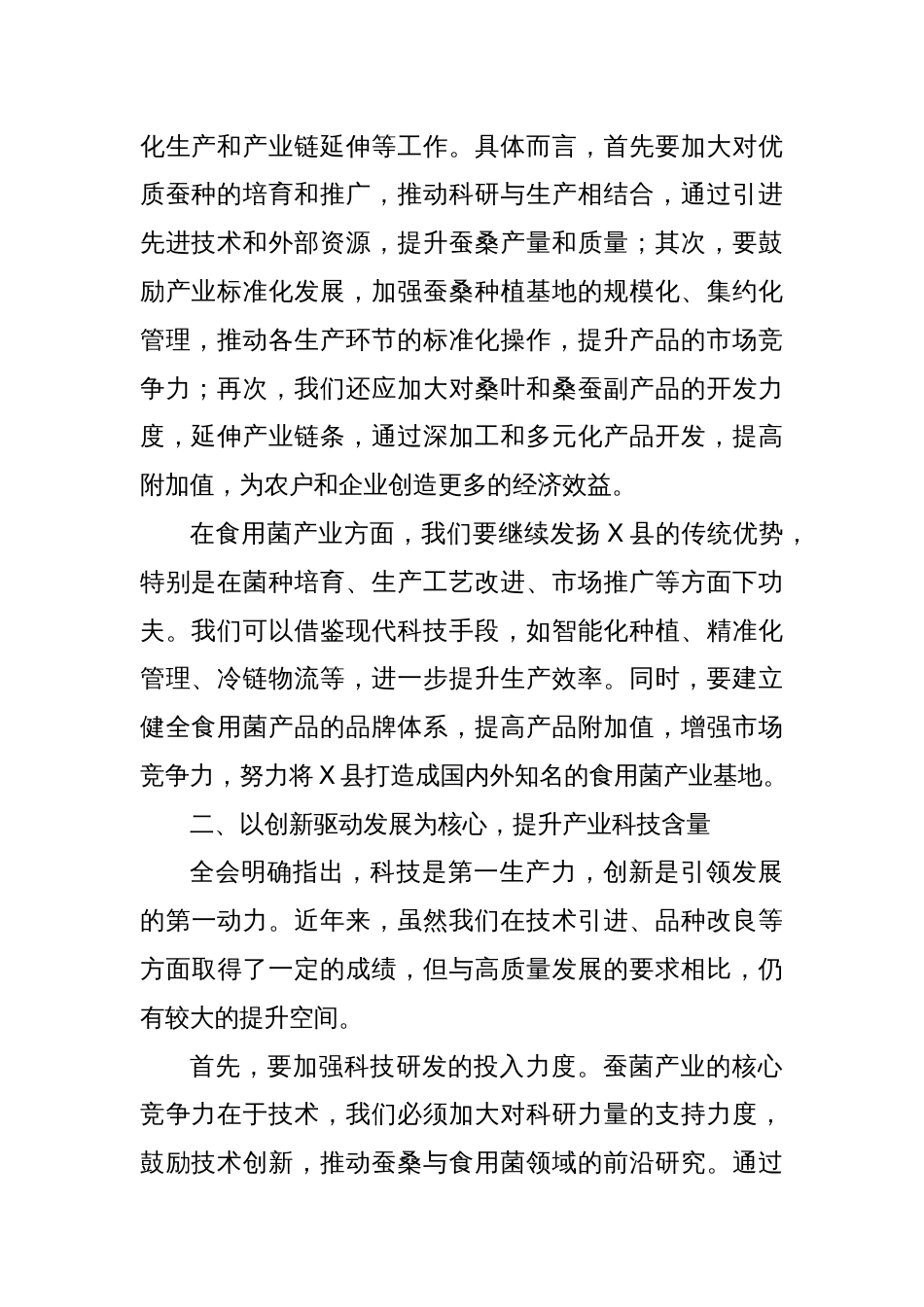 学习党的二十届三中全会精神心得体会（县直单位）_第2页