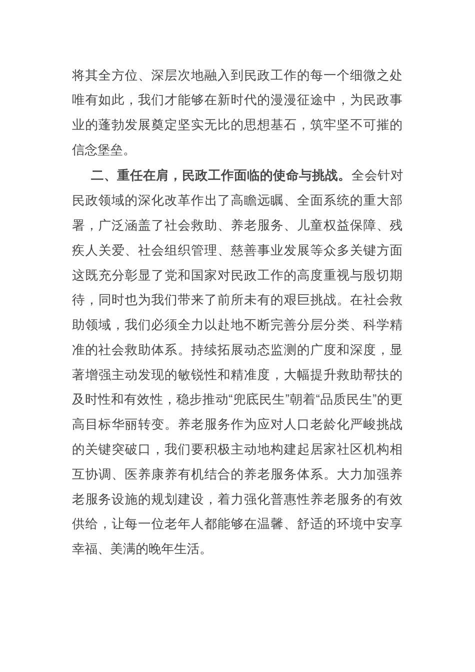 民政局党员干部在中心组学习党的二十届三中全会精研讨发言_第2页