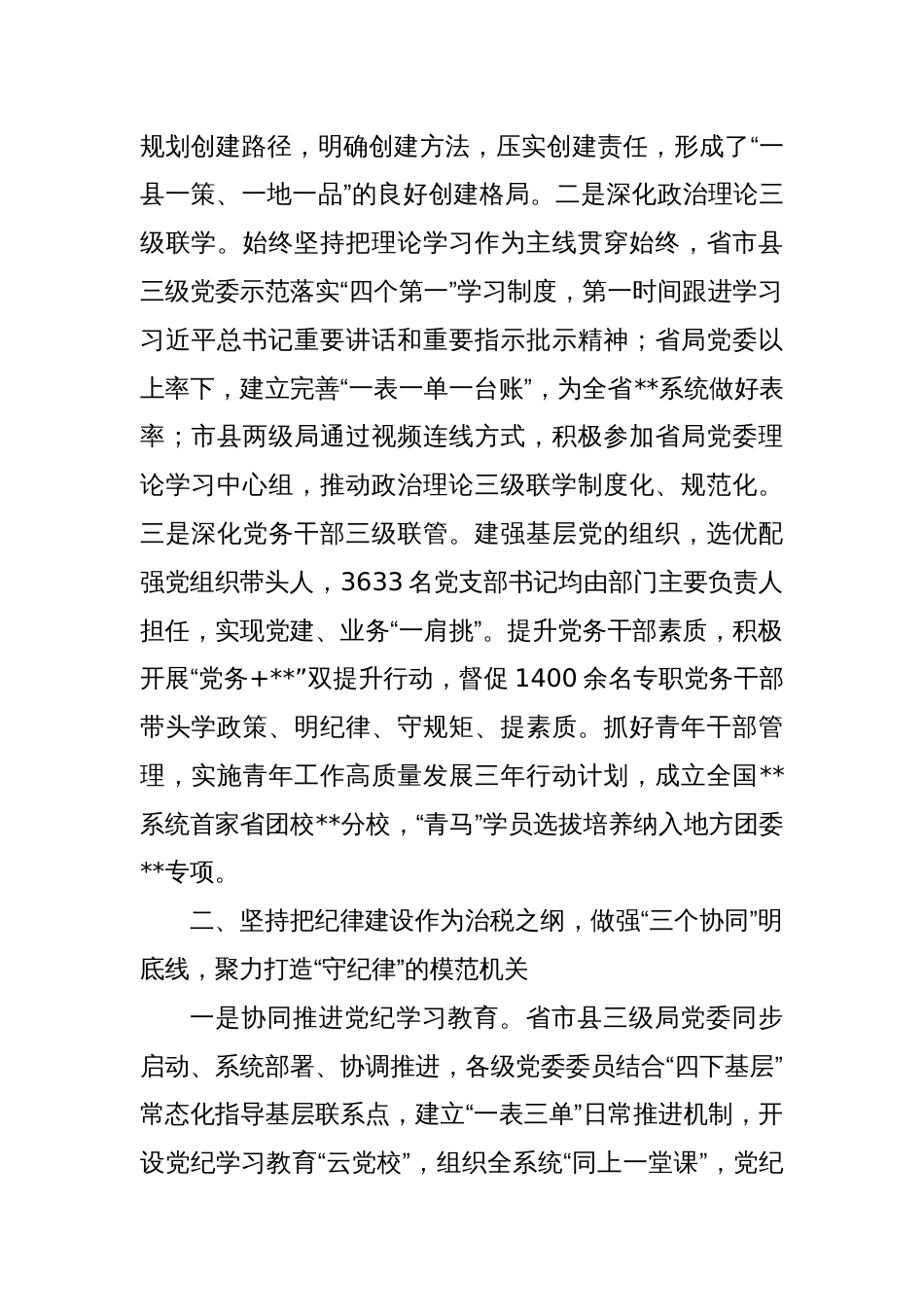 汇报发言：强化上下协同全力推进模范机关建设三级联动走深走实_第2页