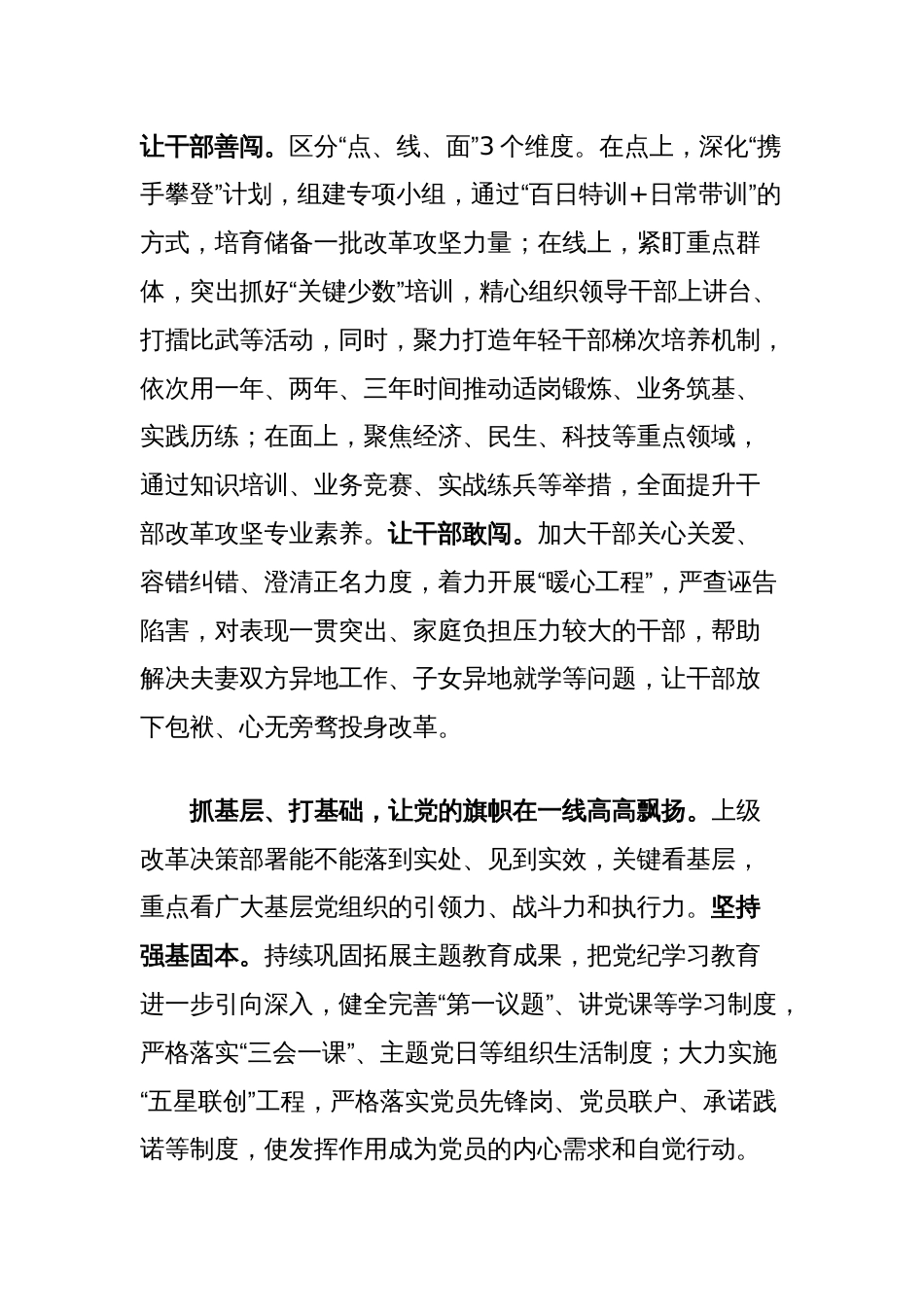部长在组织部理论学习中心组集体学习研讨会上的交流讲话（党的二十届三中全会精神）_第2页