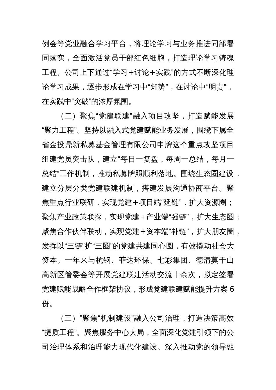 国有企业2024年度抓基层党建工作总结_第2页