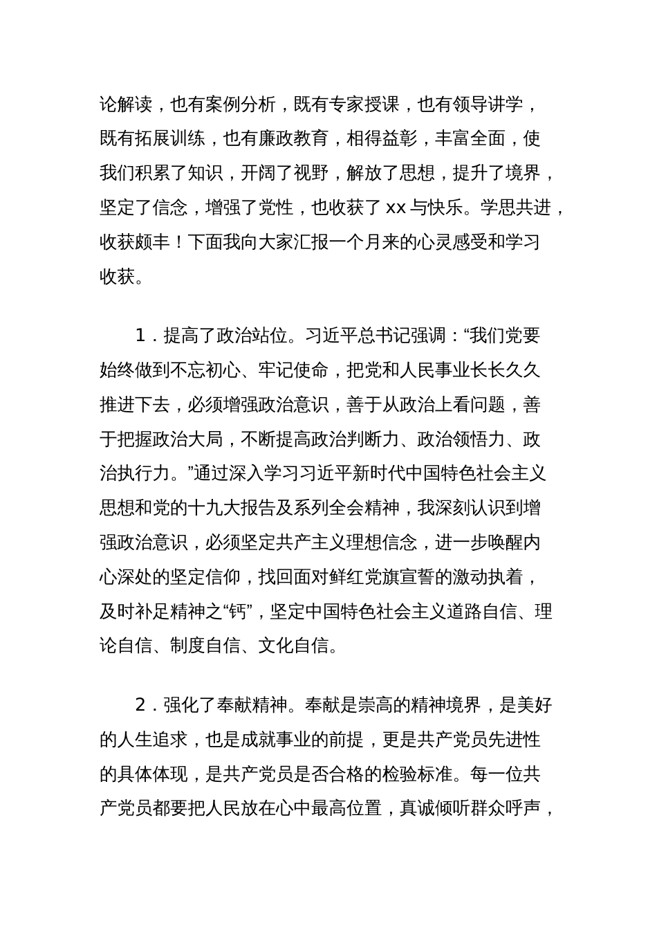 乡科班学员在秋季乡科级主体培训班结业典礼上的发言_第2页