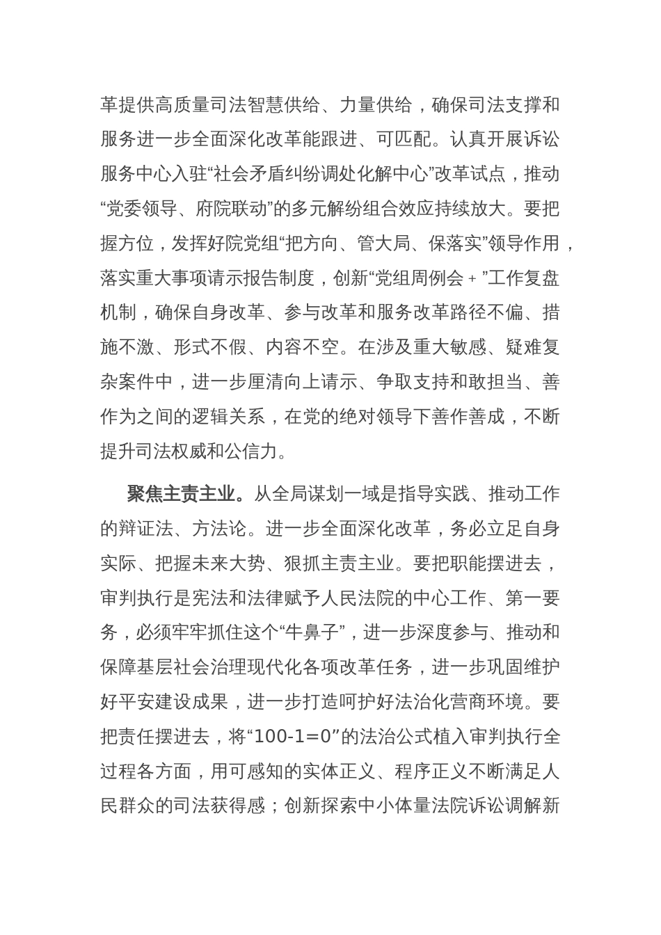 县级法官学习贯彻党的二十届三中全会精神研讨发言_第2页