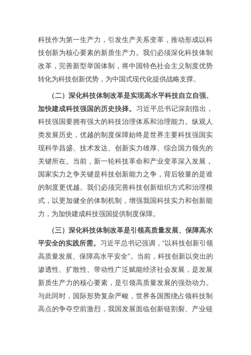 专题党课：深化科技体制改革，加快推进科技自立自强_第2页