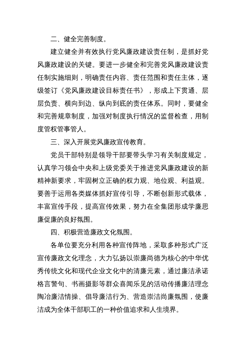 某纪委廉政谈话发言稿_第2页