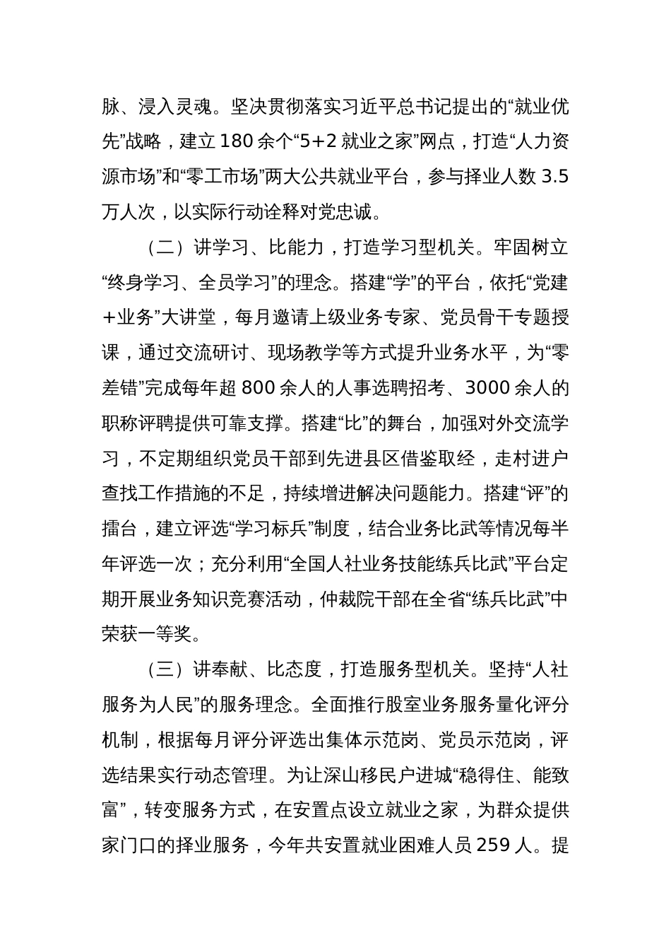 县人社局关于以高质量党建引领模范机关创建工作情况的报告_第2页