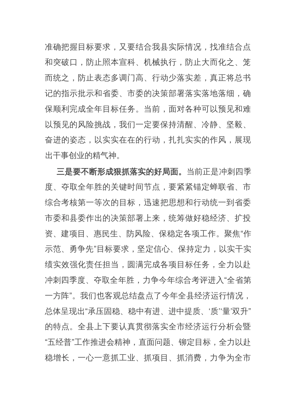 在县新任科级干部任前谈话会上的讲话_第2页