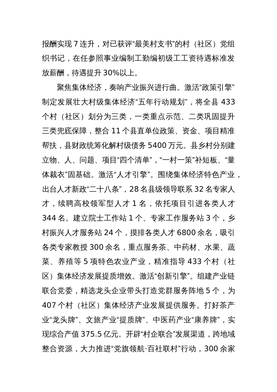 在2024年全市高质量党建引领高质量发展推进会上的汇报发言_第2页