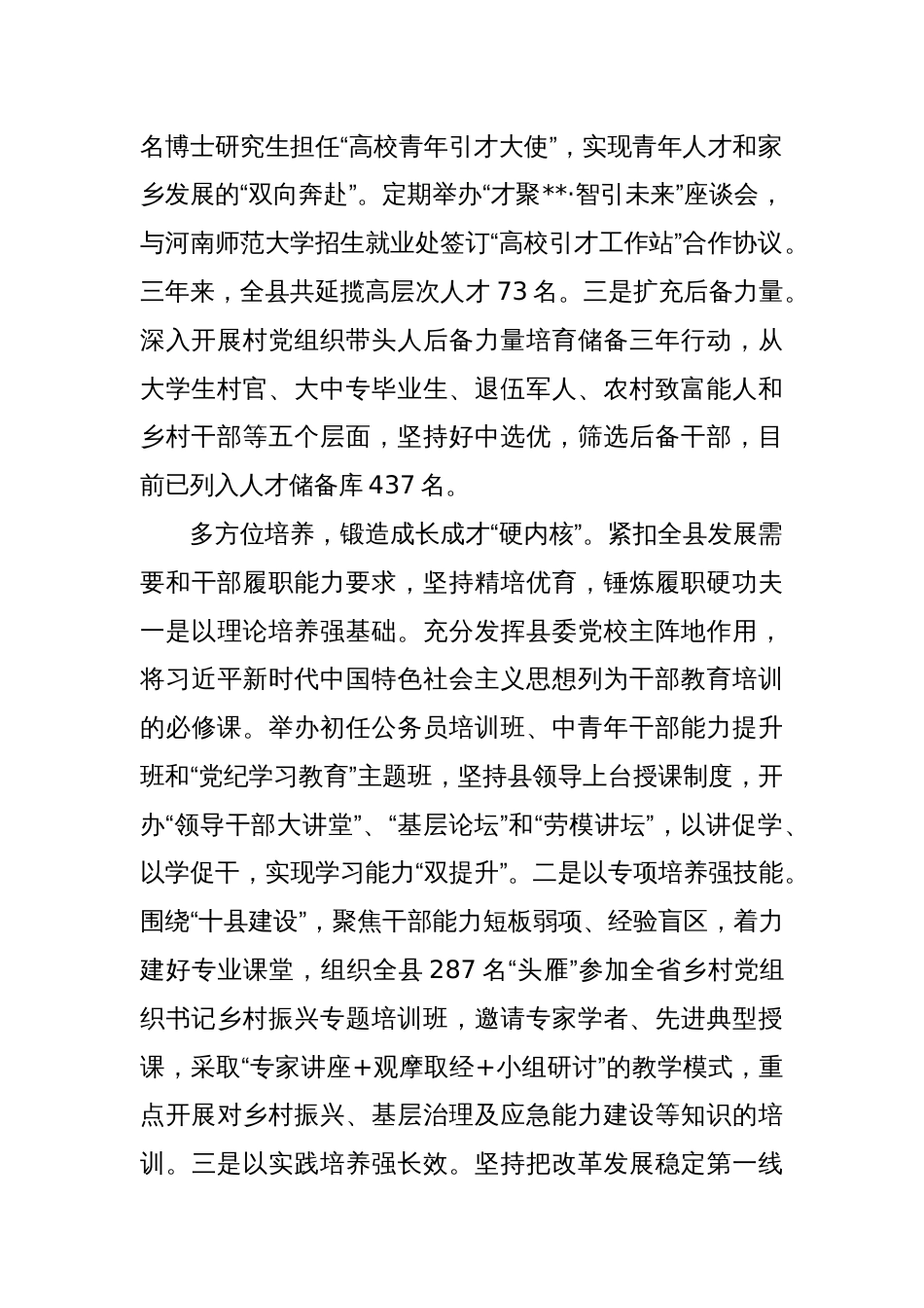 在2024年市委组织部干部队伍建设专题调研座谈会上的汇报发言_第2页