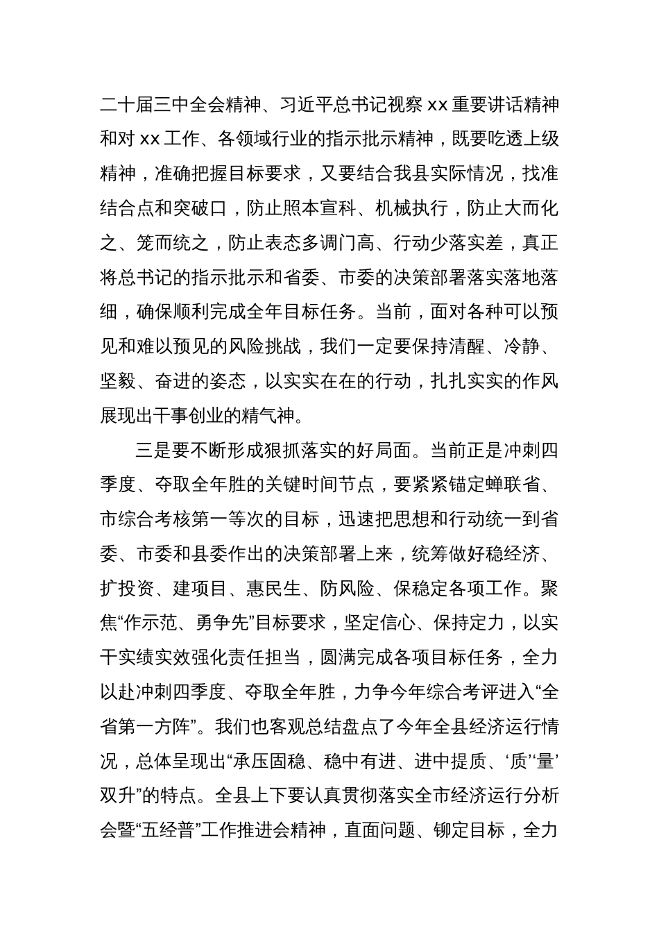 在xx县新任科级干部任前谈话的发言_第2页