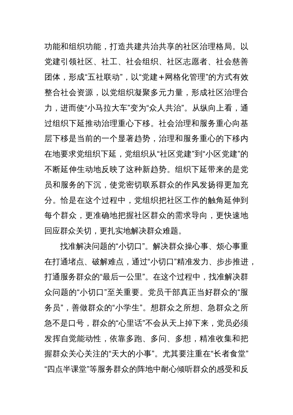 在2024年全市基层社区治理工作座谈会上的汇报发言_第2页