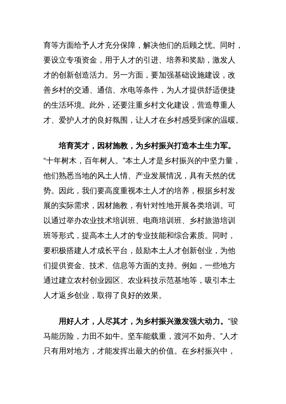 发言稿：让人才之花在乡村振兴沃野竞相绽放_第2页
