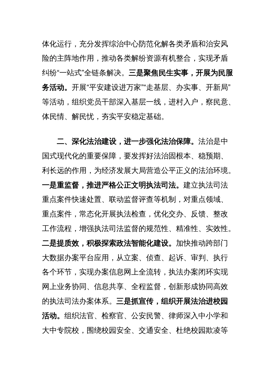 党委政法委系统学习党的二十届三中全会精神心得感悟_第2页