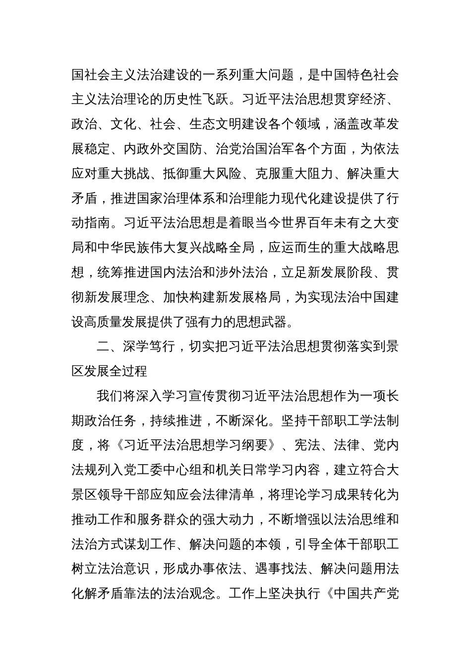 理论学习中心组学习交流研讨材料_第2页