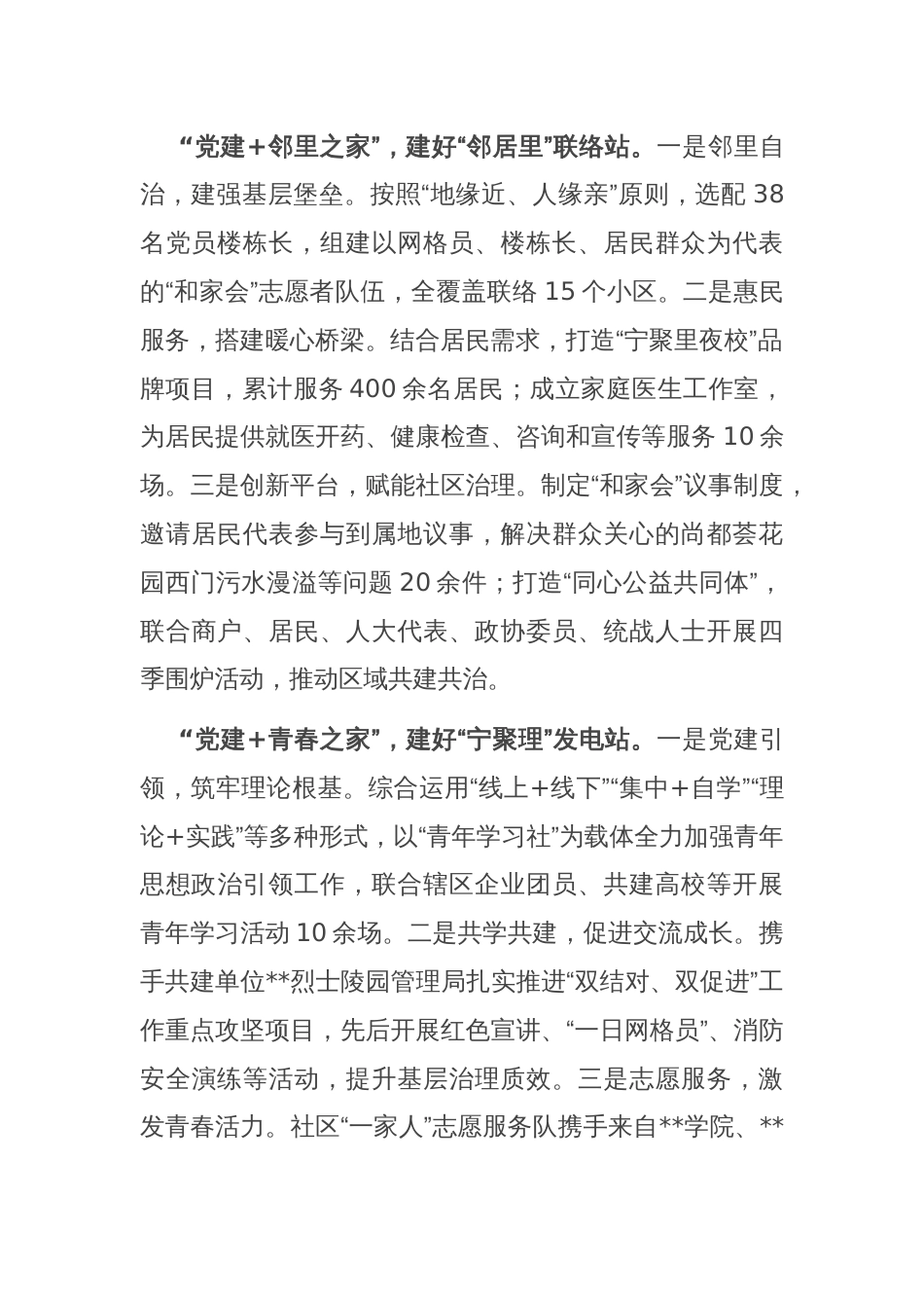 在2024年街道社区基层治理专题推进会上的汇报发言_第2页