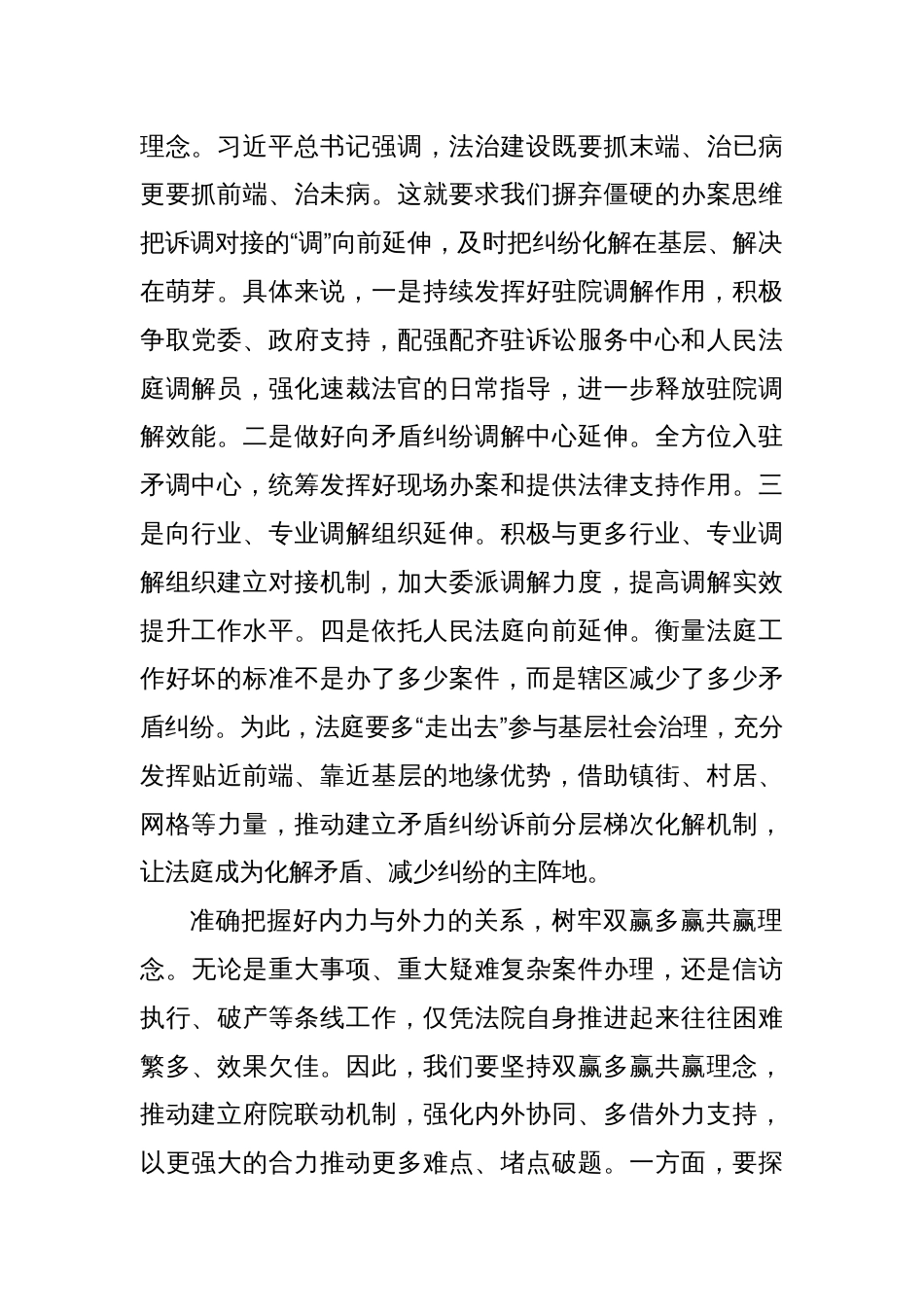 在2024年县法院党组理论学习中心组集体学习研讨会上的交流发言_第2页