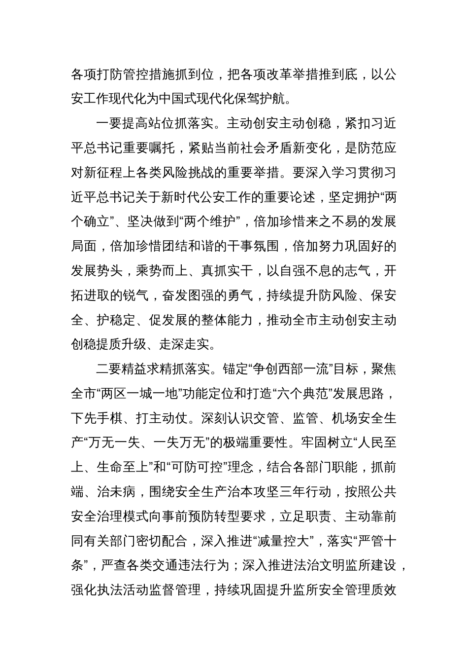 政法干部主动创稳能力提升研讨班学习心得_第2页