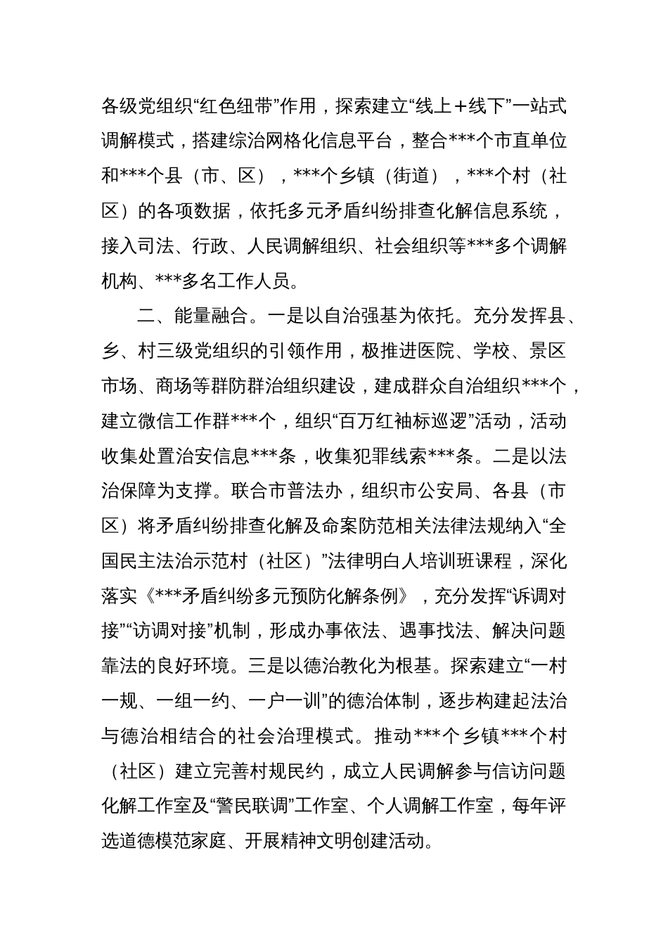 党建引领基层治理工作总结_第2页