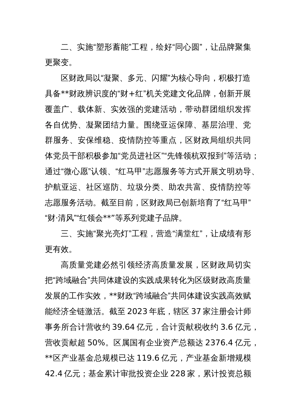 汇报发言：打造“机关+行业+国企”多维度党建共同体_第2页