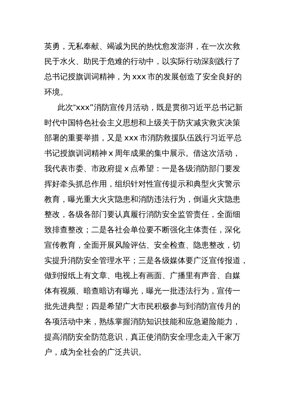 在全市xxx消防宣传月活动启动仪式上的致辞_第2页