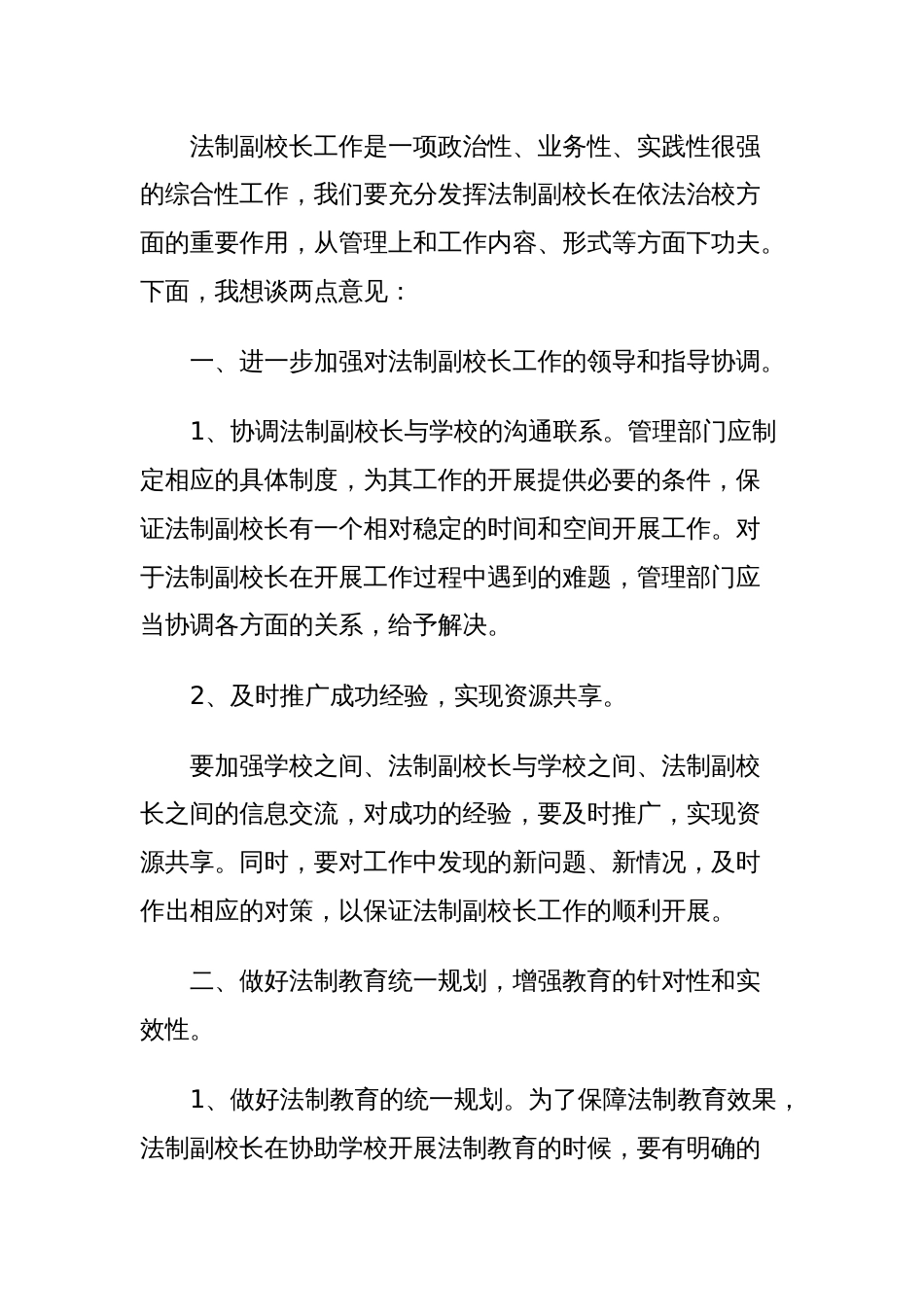 法制副校长聘任讲话稿_第2页