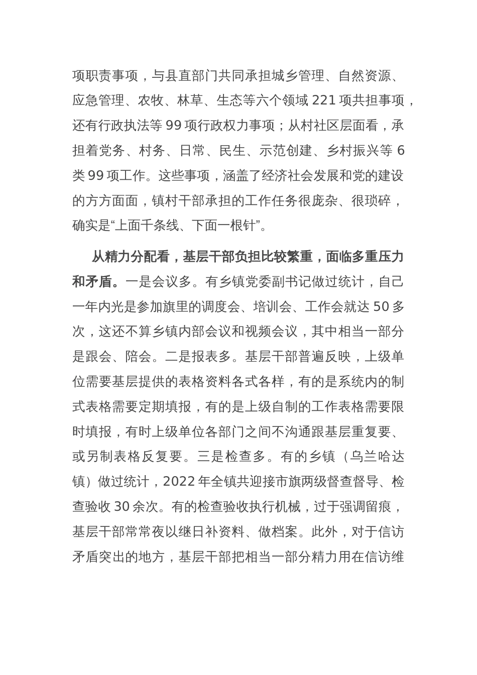 市委书记在市委党校基层党员培训班上的辅导报告_第2页