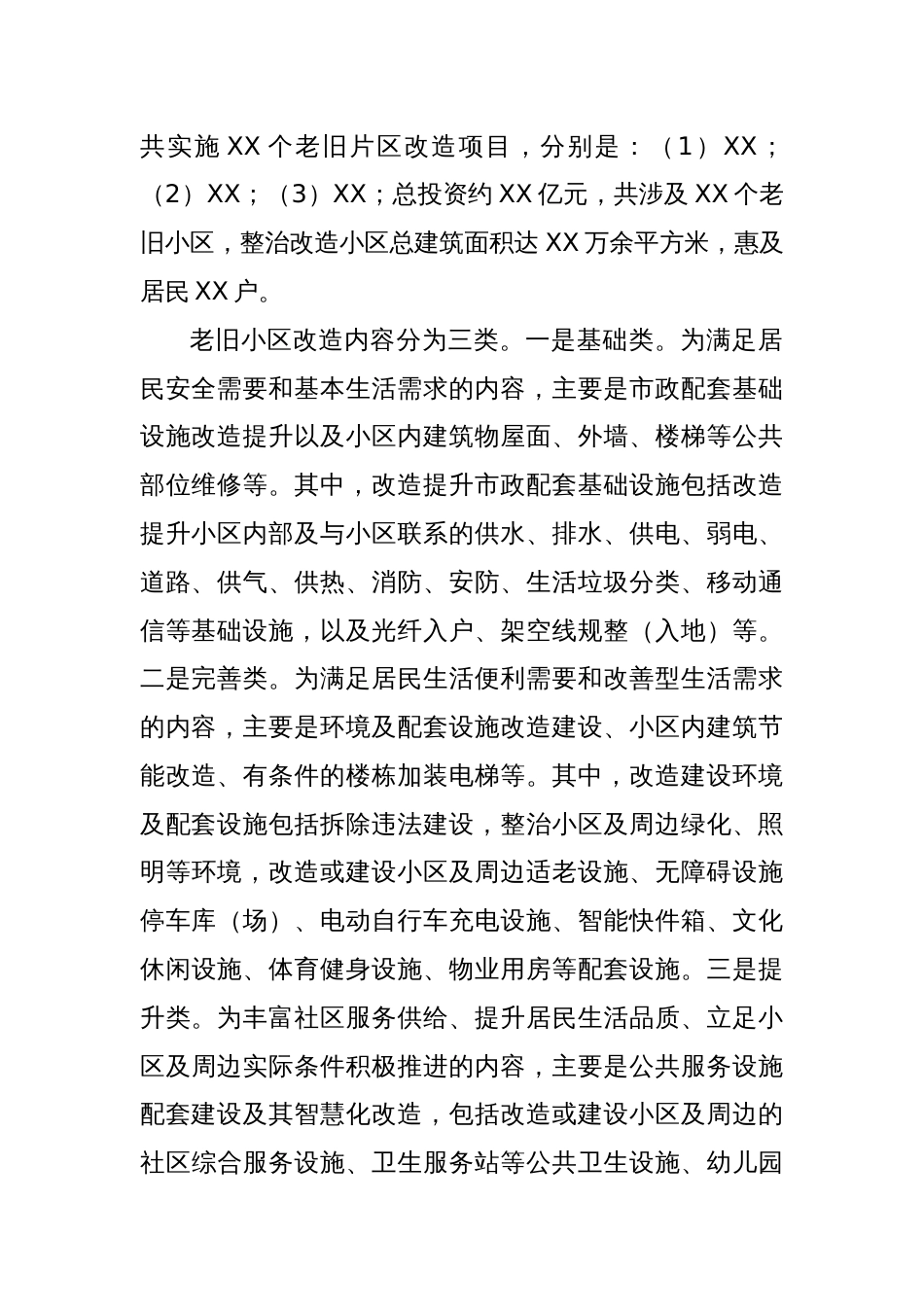 关于XX老旧小区改造的成效与思考_第2页