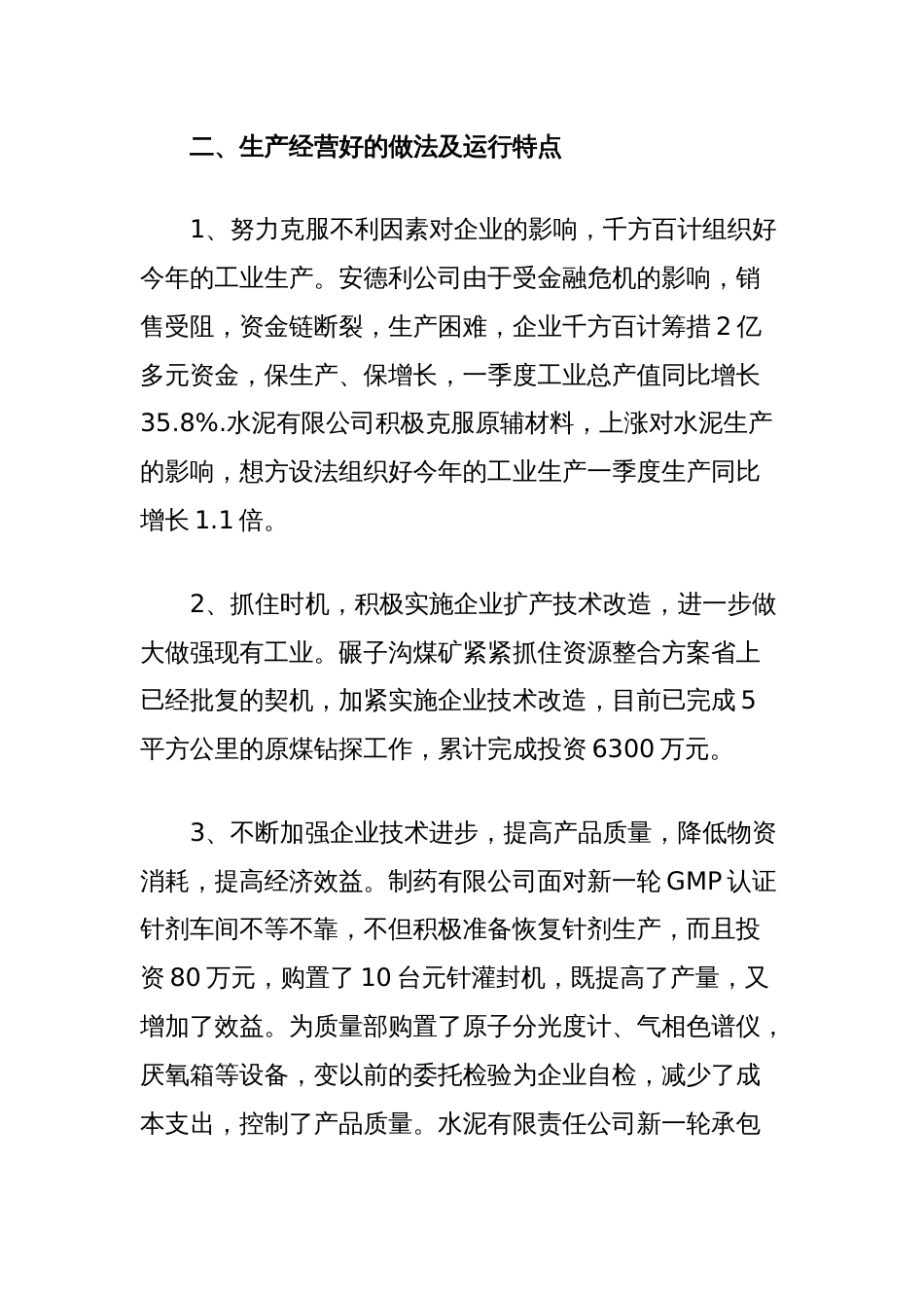 县域规模工业企业的调研报告_第2页