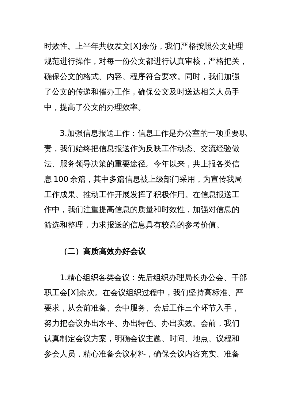 2024年办公室工作总结暨2025年工作计划_第2页