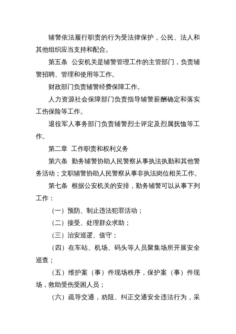 公安机关警务辅助人员管理办法_第2页