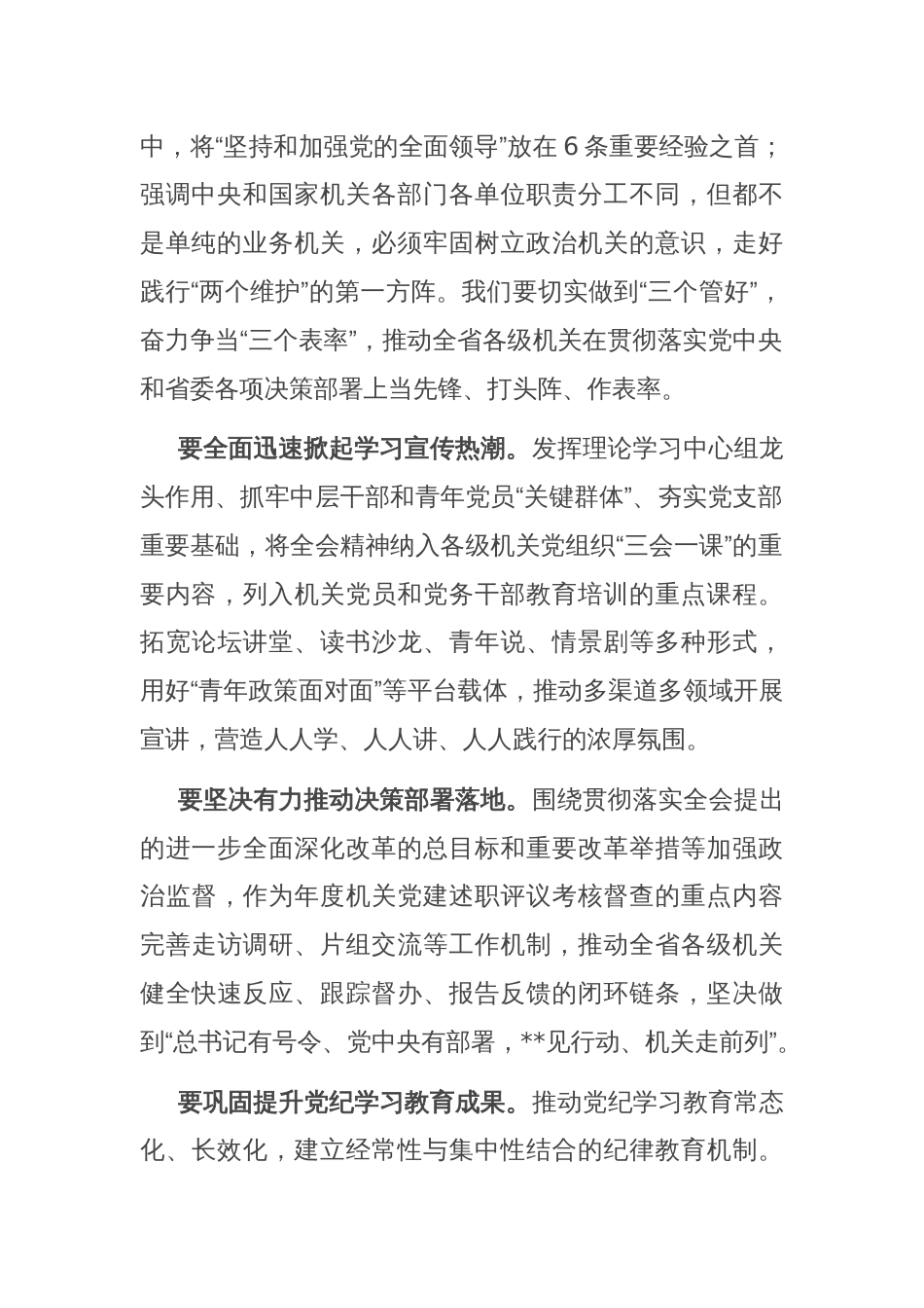 党委书记在机关全体干部大会上的党课讲稿：永葆锐气，在新征程上扎实推进全面深化改革_第2页