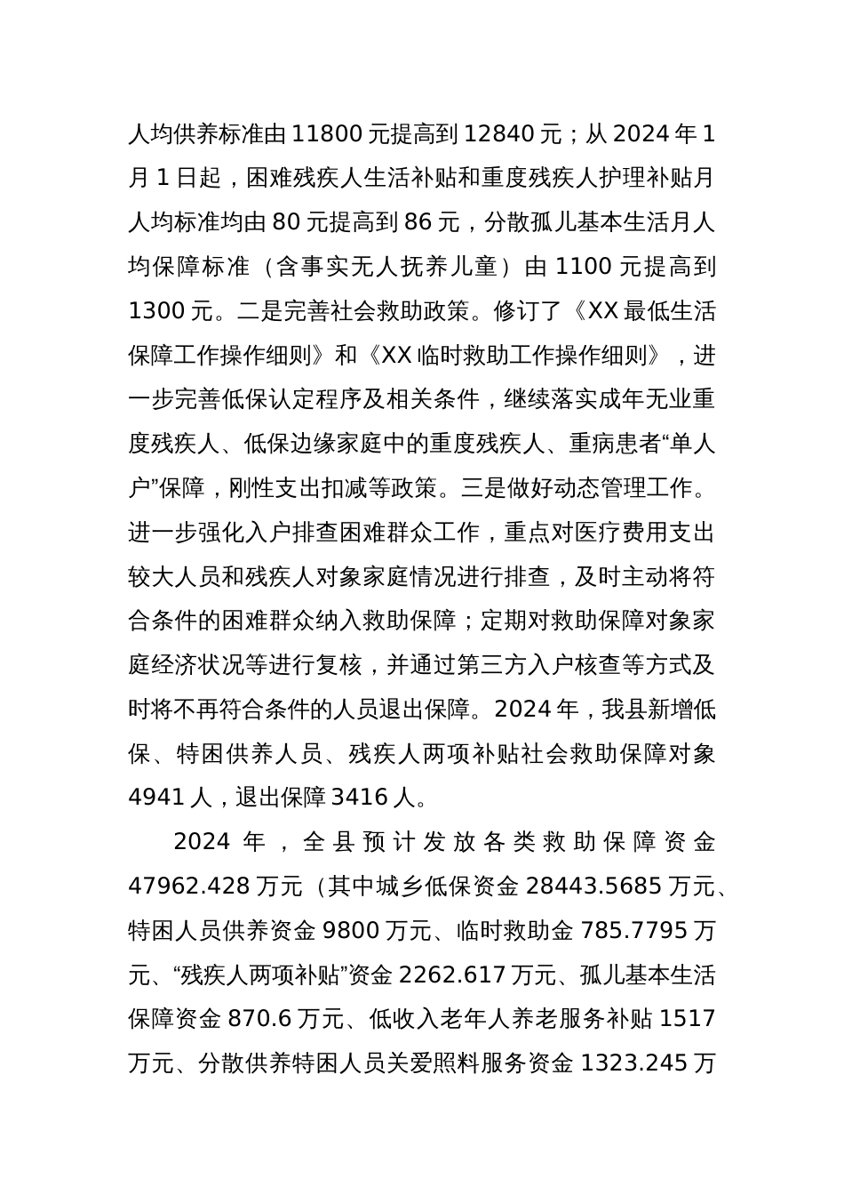 民政系统2024年工作总结_第2页