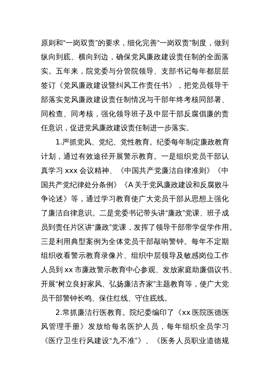 医院纪委换届工作报告（五年总结和展望）_第2页
