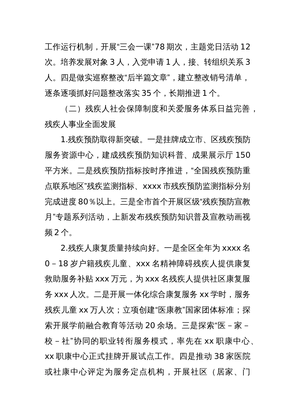 XX区残联2024年工作总结及2025年工作计划_第2页