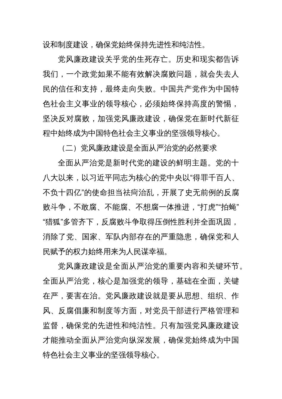 党课讲稿：加强党风廉政建设，树牢廉洁自律意识_第2页