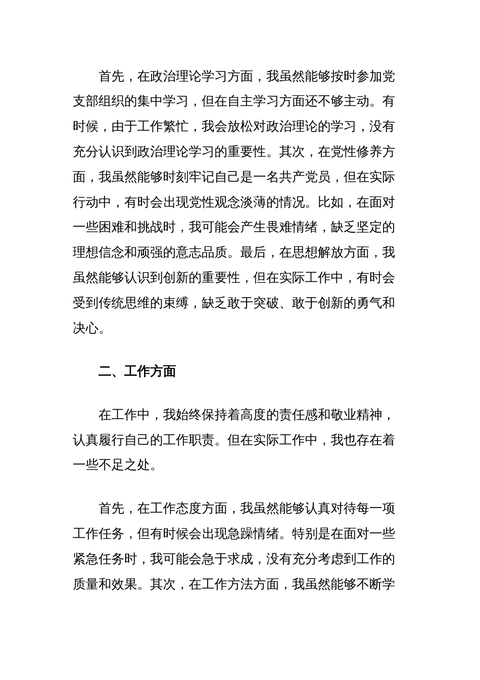 批评与自我批评组织生活会发言材料_第2页