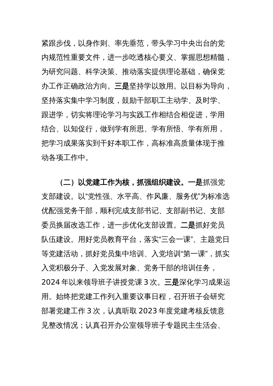 办公室领导班子2024年度工作总结_第2页